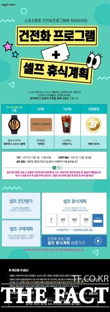 11월 베트맨 건전화 이벤트 페이지.