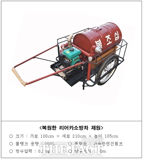 복원한 리어카소방차 제원 / 충남소방본부 제공