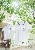  최우식X김다미 '그 해 우리는', 보기만 해도 청량한 티저 포스터