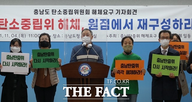 충남시민사회단체가 4일 탄소중립위원회 내 도민 참여를 위해 재구성을 요구하고 나섰다. / 내포= 김아영 기자