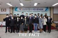  안산도시공사, ‘시민소통 위원회’ 개최