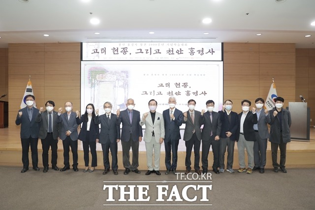 충남 천안시가 5일 창건 1000주년을 맞이한 봉선 홍경사의 역사적 중요성 재조명하는 ‘고려 현종, 그리고 천안 홍경사’를 주제로 학술대회를 개최했다. / 천안시 제공