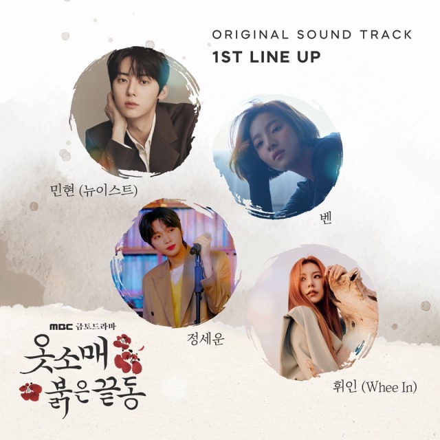 MBC 새 드라마 옷소매 붉은 끝동 OST 1차 라인업이 공개된 가운데, 가수 휘인, 벤, 황민현, 정세운이 이름을 올렸다. /TOON STUDIO 제공