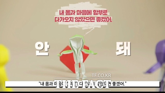 경기도교육청이 성인지 감수성을 높이기 위해 제작한 동영상(초등학생용) 캡쳐 사진. /경기도교육청 제공