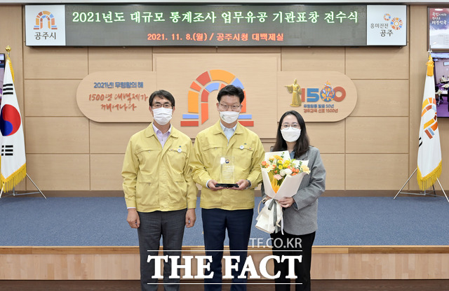 충남 공주시가 2021 대규모 통계조사 업무 유공기관으로 선정돼 국무총리 표창을 수상했다./공주시 제공