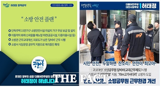 대전 소방 공무원들이 허태정 대전시장이 후보 시절 제안한 소방관 근무교대개선 등에 대한 공약 이행을 촉구하고 나섰다. 사진은 허 시장의 후보 시절 공약 카드뉴스. / 전국공무원노조 대전충남세종소방지부 제공.