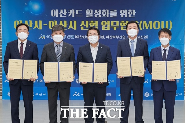 8일 충남 아산시와 아산신협이 8일 아산카드 활성화를 위한 업무협약을 체결했다. / 아산시 제공