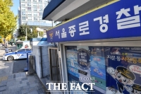  종로 파출소 경찰관, 근무지 옥상서 숨진 채 발견
