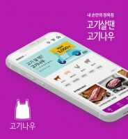  대상네트웍스, 정육 O2O 플랫폼 '고기나우' 시범 운영