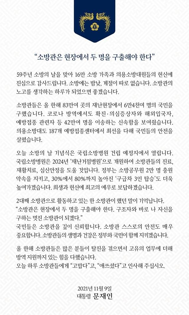 /문재인 대통령 페이스북 갈무리