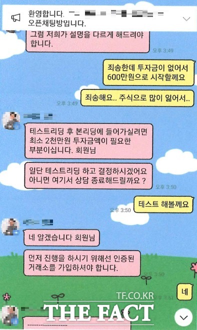 가상자산 사기사이트 운영자가 피해자를 속이는 메신저 대화 내용. /경기북부경찰청 제공