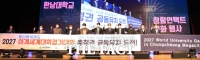  한남대, '2027 하계 U대회 유치' 지원 본격화