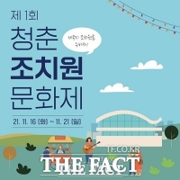  세종시, 제1회 청춘조치원문화제 개최