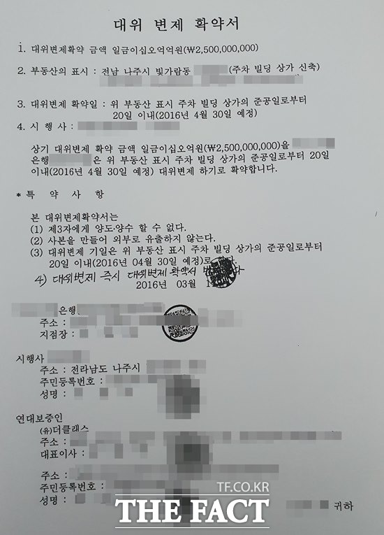 전북의 모 은행 지점장이 은행과 관계 없는 부동산 개발업체의 공사 대금을 마련해 주기 위해 은행 신용을 이용해 불법 대위 변제 확약서를 작성했다. /전주=이경민 기자