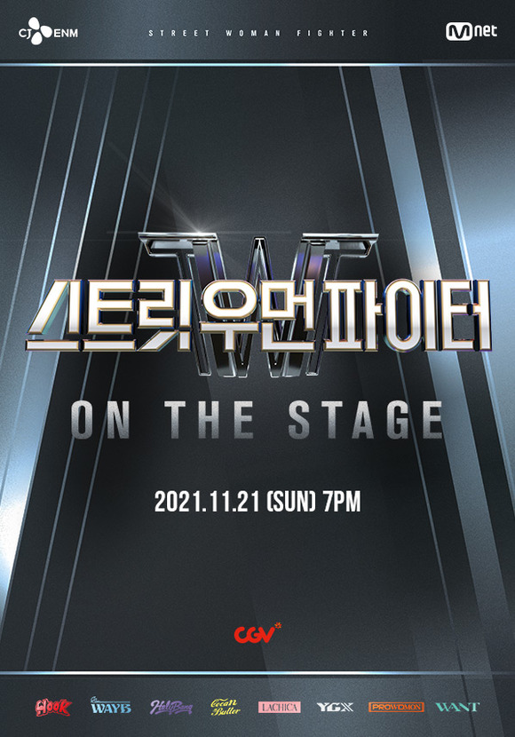스트릿 우먼 파이터 콘서트가 6개 도시에서 열리는 가운데 CGV는 오는 21일 서울 공연을 36개 극장에서 실시간 중계한다. /CJ ENM 제공
