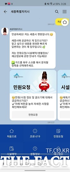 AI챗봇 서비스 화면. / 세종시 제공