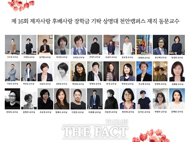 제자사랑 후배사랑 장학금을 기탁한 재직동문 교수들 / 상명대 제공