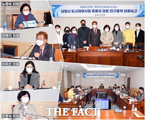 남원시의회 의원 연구단체인 문화적 도시재생연구회는 11일 의회 자치행정위원회 회의실에서 도시재생사업 효율성 검토 연구용역 최종 보고회를 가졌다. /남원시의회 제공