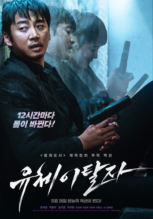 배우 윤계상의 추적 액션 영화 유체이탈자가 24일 개봉을 확정했다. /영화 포스터