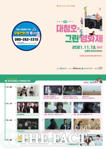 대전 대덕구가 오는 13일 제1회 대청호가그린영화제를 개최한다. / 대전 대덕구 제공