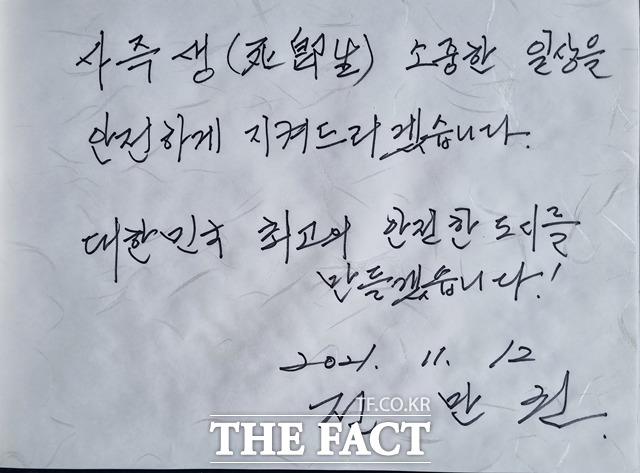 전만권 전 천안부시장이 12일 아산 현충사를 방문해 작성한 방명록. / 아산=김경동 기자