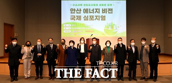 안산시(시장 윤화섭)는 12일 ‘수소사회 선도도시로의 새로운 도약’을 주제로 안산문화예술의전당 국제회의장에서 ‘안산 에너지 비전 국제 심포지엄’을 개최했다./안산시제공