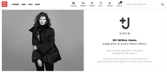 유니클로가 독일 디자이너 질 샌더와 협업해 선보인 유니클로 질샌더 컬렉션(+J 컬렉션)의 일부 상품이 판매 직후 품절됐다. /유니클로 홈페이지 갈무리