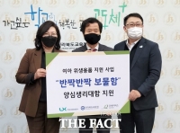  LX공사, 도내 36개 학교에 양심생리대 '반짝반짝' 보물함 설치