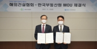  한국부동산원-해외건설협회, 해외사업 협력 '맞손'