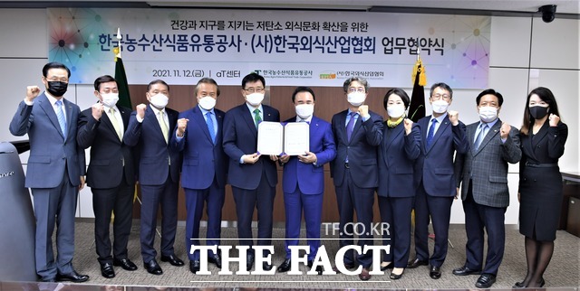 한국농수산식품유통공사 김춘진 사장(왼쪽에서 다섯 번째)과 (사)한국외식산업협회 윤홍근 회장(오른쪽에서 여섯 번째)이 12일 서울 aT센터에서 업무협약(MOU)을 체결했다. / aT제공