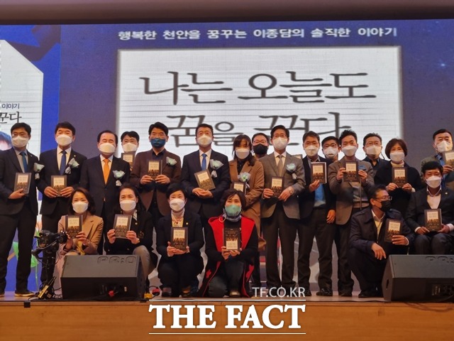 천안시의회 이종담 의원이 13일 출판기념회를 개최했다. / 천안=김경동 기자