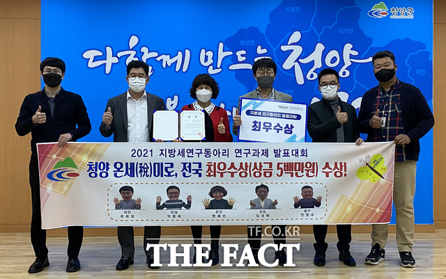 충남 청양군이 2021 지방세 연구동아리 우수과제 발표대회에서 전국 최우수상에 선정됐다./청양군 제공