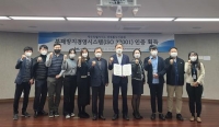  제주도 경제통상진흥원, 부패방지경영시스템(ISO 37001)인증 획득