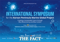  해양바이오 부가가치 논한다… 세계 석학 초청 심포지엄