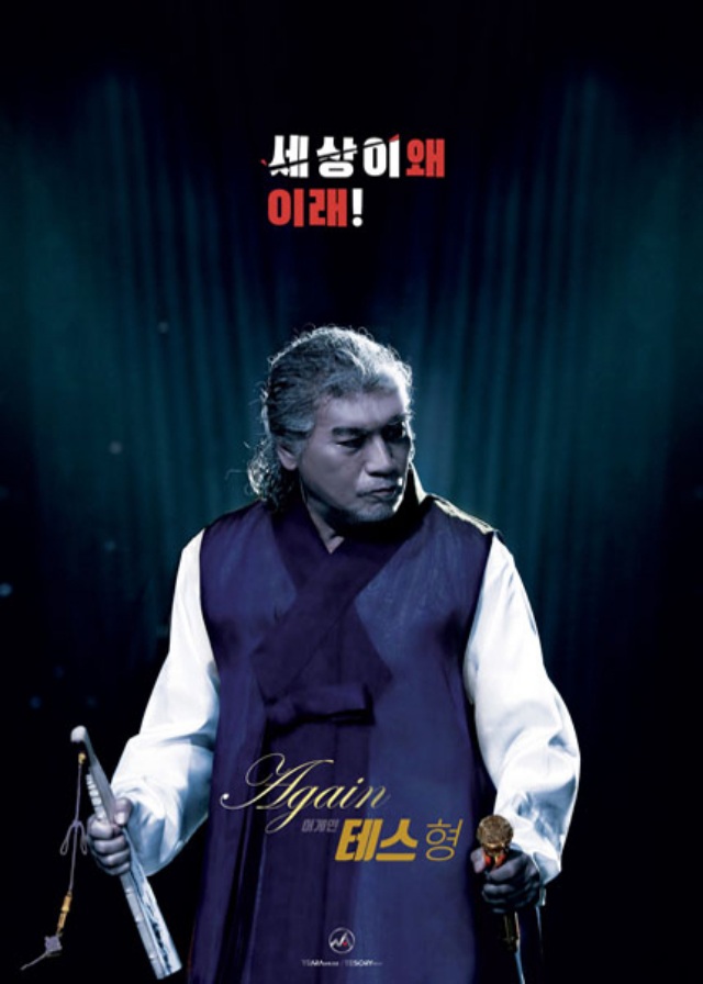 가수 나훈아의 콘서트 AGAIN 테스형 부산 공연이 티켓 오픈 15분 만에 전석이 매진되는 기록을 세웠다. /;AGAIN 테스형 공식 포스터