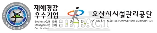 오산시시설관리공단은 행정안전부가 주관하는 재해경감 우수기업 인증을 획득했다고 16일 밝혔다./오산시 제공