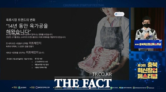 제3회 충북혁신창업페스티벌에서 ㈜박서영 대표가 창업 성공 사례를 발표했다. / 청주=유재성 기자