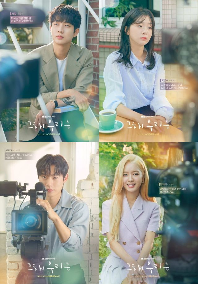 SBS 새 월화드라마 그 해 우리는 최우식 김다미 김성철 노정의의 속마음 인터뷰를 담은 캐릭터 포스터가 공개됐다. /SBS 제공