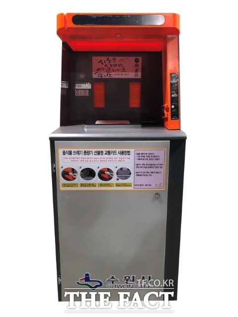 음식물쓰레기 RFID 종량제기기