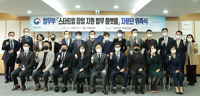 스타트업 활성화를 위해 법무부는 16일 정부과천청사에서 스타트업 창업지원 법무 플랫폼 구축 계획 설명회를 열고 스타트업계 전문가 18명을 자문단으로 위촉했다. /법무부 제공