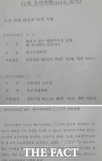2014년 4월 4일 예금보험공사는 수원지검에 남욱 변호사와 국회의원 보좌관 A씨에 대한 수사를 의뢰했다./주현웅 기자