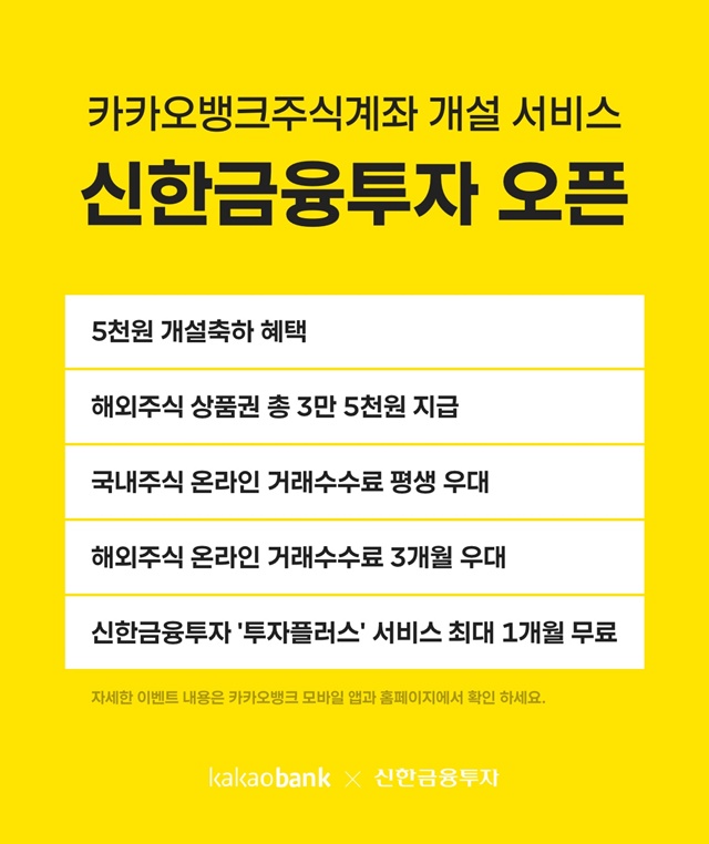 카카오뱅크가 2019년 3월 출시한 증권사 주식계좌 개설 서비스를 통해 개설된 주식 계좌수는 올해 10월말 기준 누적 500만 좌를 육박한 것으로 나타났다. /카카오뱅크 제공