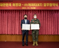  KT, 해병대와 '5G 기반 스마트 부대' 공동 구축