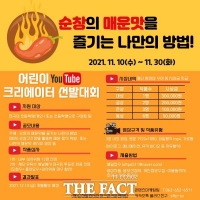  순창발효테마파크, 어린이 유튜브 크리에이터 선발대회 개최