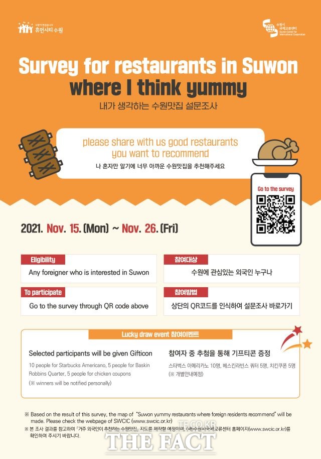 외국인 대상 수원 맛집 설문조사 포스터