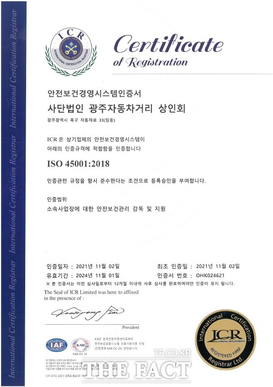안전보건경영시스템 ‘ISO 45001’ 인증서./광주 북구 제공