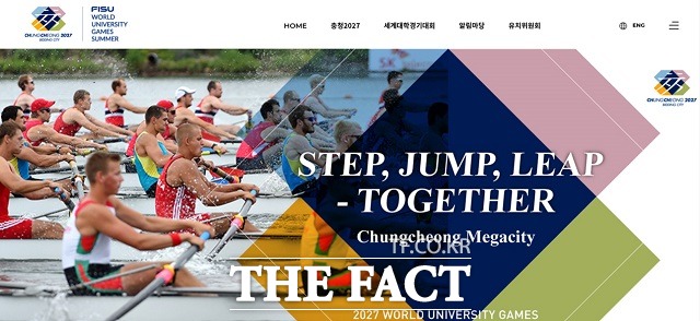 하계세계대학경기대회 누리집 화면. / 세종시 제공