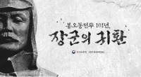  한국PR협회, 한국PR대상 대상에 국가보훈처 '장군의 귀환' 선정