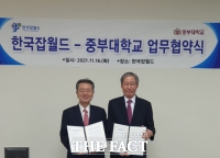  중부대-한국잡월드, 대학생·청년 미래준비 역량 강화 '맞손'