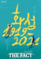  화성시, 항일음악극 '화성 1919-2021' 막을 올리다